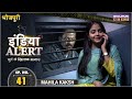 India alert bhojpuri  full episode 41  mahila kaksh     bhojpuri show 2024