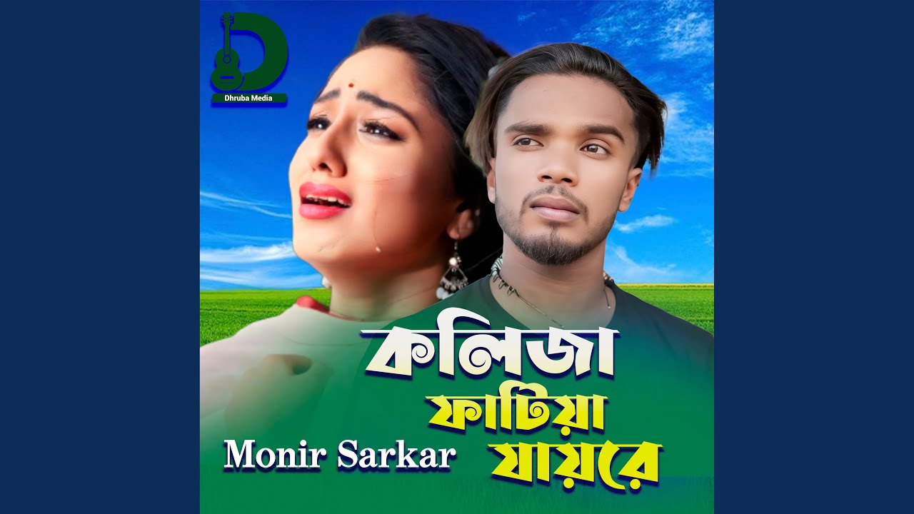 Kolija Fatiya Jay Re