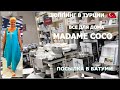 Шоппинг в Турции/Нашла в Мерсине магазин ВСЕ ДЛЯ ДОМА  Маdame COCO/Что я купила для внуков из Батуми