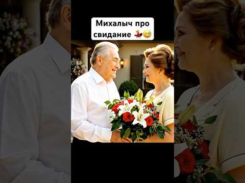 'Игнат спрашивает 👉 Михалыч отвечает 😂 #юмор #нейросеть #ии #прикол #смешнойшортс #смех