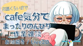 名もなきマモノ研究所 かいこ所長Art & Rigの配信のサムネイル画像