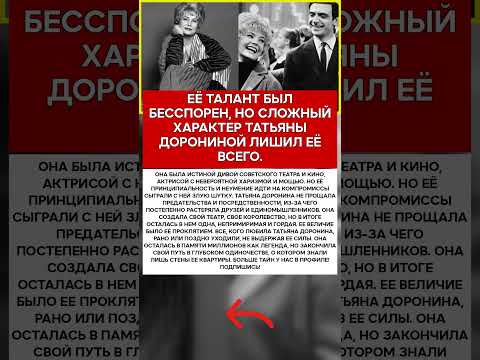 👑 ТАТЬЯНА ДОРОНИНА КОРОЛЕВА, ОСТАВШАЯСЯ БЕЗ КОРОЛЕВСТВА #новости #знаменитости #шоубизнес