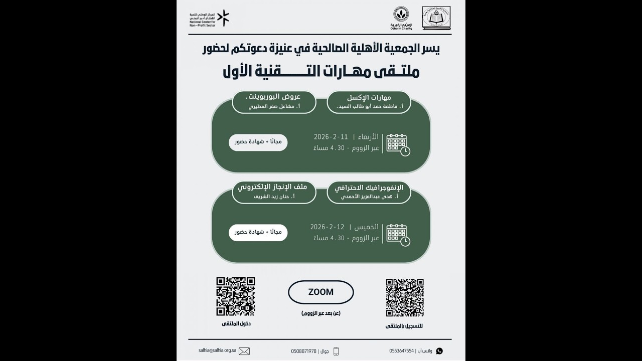 تسجيل برنامج الاحتراق النفسي الوظيفي تقديمأ. د. عمر بن سليمان الشلاش١٥/ ٢/ ٢٠٢٦م