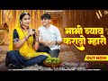 Bhabhi bayav karado mharo  new rajasthani song 2023  mukesh choudhary jyoti sen  veeru sunita