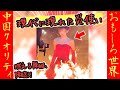 【オモシロ中国31】現実に現れた“火の舞姫”!!燃えながら踊る美女の正体とは? #オモシロ #中国の日常 #爆笑 #コント