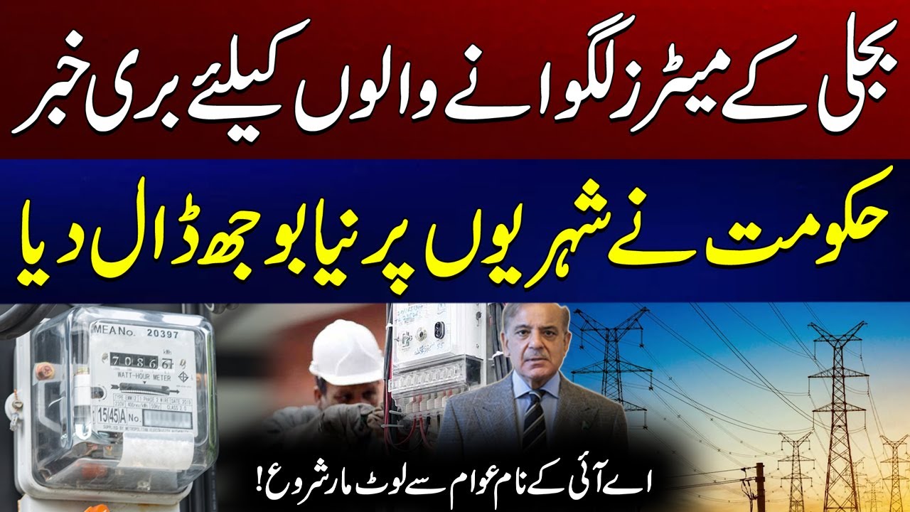 Bad News For Electricity Consumers | Electric Meters Consumers | City 41