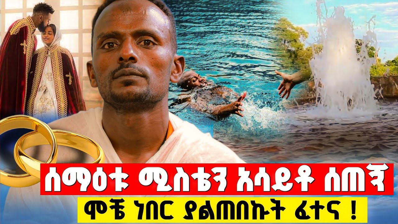 ከአረብ ሀገር የጀመረው የመከራ ህይወት አበቃ ! | በርሜል ቅዱስ ጊዮርጊስ