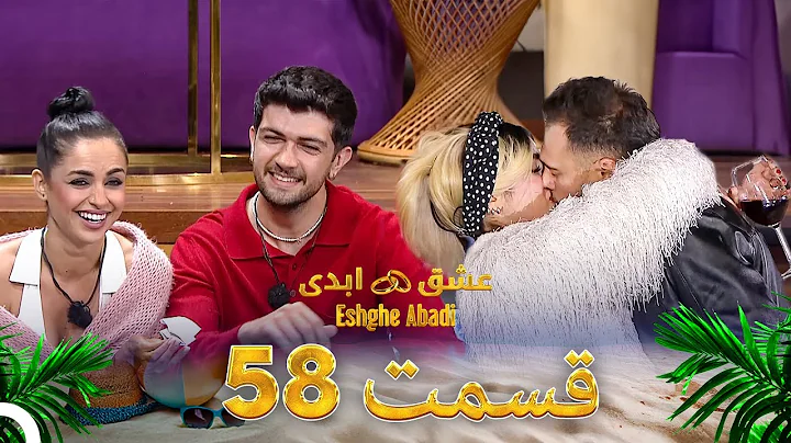 قسمت 58 عشق ابدی - Eshghe Abadi