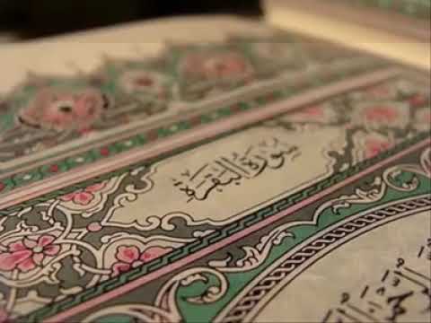 سورة البقرة محمد طه الجنيد