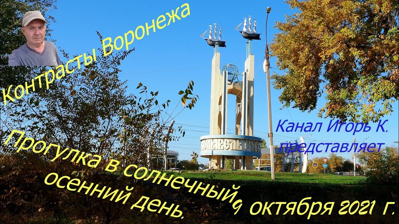 День города воронеж 2021