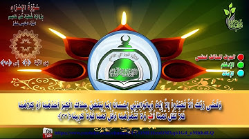 29 القرآن الكريم برواية شعبة عن عاصم