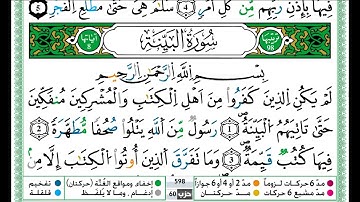 حمزة الجزائري سورة البينة مكتوبة برواية ورش عن نافع