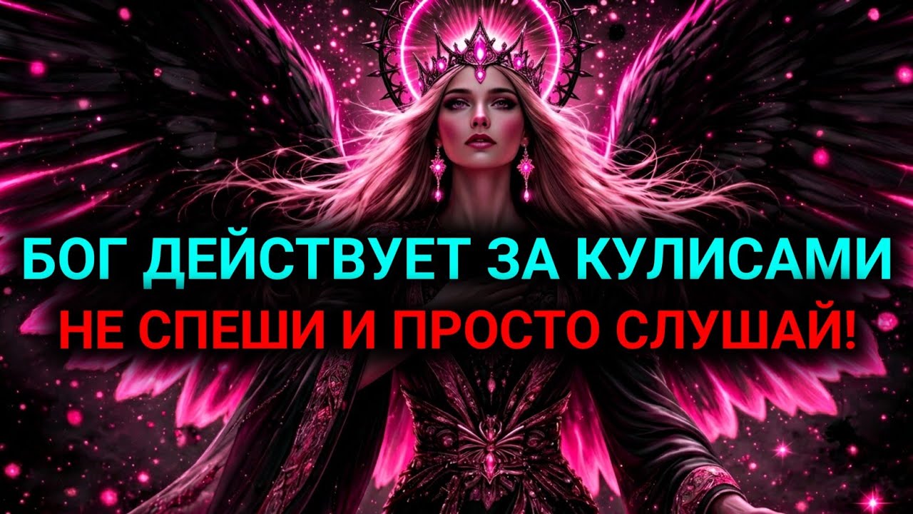 Избранный, почему Бог кажется молчаливым в этот период — и что Он тихо готовит за кулисами