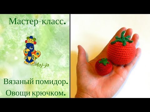 Видео вязаные крючком овощи