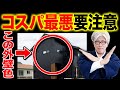 【選ぶ前に見て】人気色でもコレを間違えると余計にお金かかります。外壁塗装の人気色について徹底解説【注文住宅】