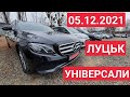 УНІВЕРСАЛИ. АВТОРЫНОК ЛУЦК 2021. АВТОБАЗАР ЛУЦК 2021.ОБЗОР ЦЕН. КАРАНТИН. ДЕКАБРЬ 2021