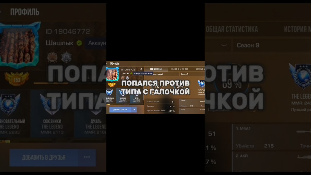 попался против чела с галочкой 