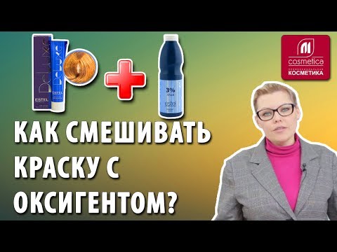 В каких пропорциях нужно смешивать краску с оксигентом? Дополнительный уход во время окрашивания.