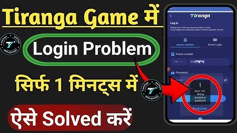 Tiranga login problem | Tiranga login nahi ho raha hai | Tiranga app login error 2024