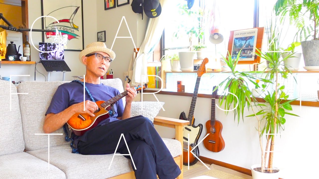 真夏の果実 - サザンオールスターズ / GAZZ FIRST TAKE〜ウクレレ弾き語り 