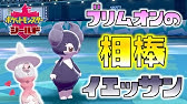 ポケモン剣盾 ポケモン合唱団結成 りんしょうパーティー ダブル Youtube