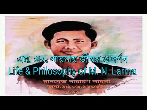 Life & Philosophy of M.N. Larma || এম এন লারমার জীবন ও দর্শন