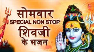 somvaar-special-non-stop-shivjii-ke-bhjn-i-monday-morning-shiv-bhajans-i-anuradha-paudwal-suresh-