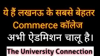 Best Commerce Colleges in Lucknow || best colleges in lucknow for commerce students