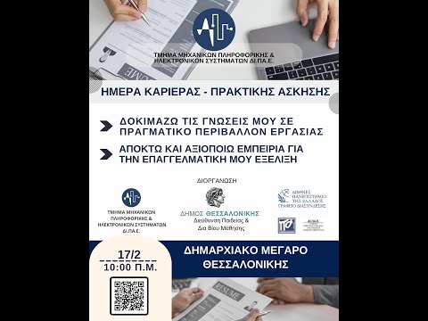 Ημέρα Καριέρας και