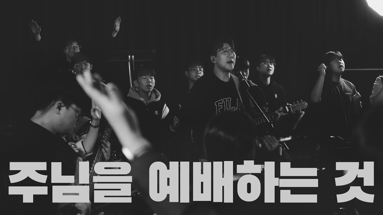 주님을 예배하는 것 + 나의 맘을 주께║Porters Worship #예수전도단 #포터스워십