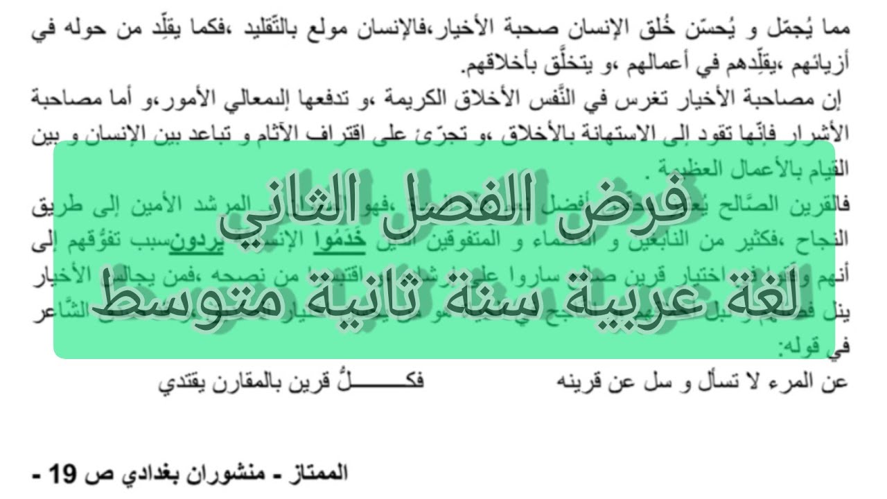 فرض الفصل الثاني لغة عربية سنة ثانية متوسط