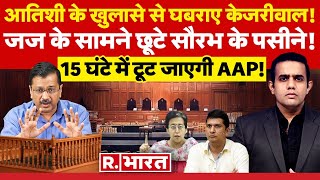 Poochta Hai Bharat: Tihar में बंद CM Kejriwal, AAP में फूट! | Atishi Marlena | BJP Vs AAP | ED