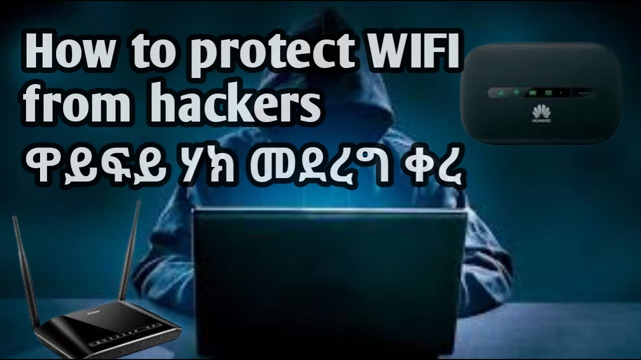 how to protect WIFI from hackers |ዋይፋያቹ ሃክ እንዳይደረግ እነኚን ሴቲንጎች አስተካክሉ ...