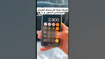 طريقة حساب الاستحقاق الضمان الاجتماعي المطور 