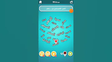ضربة معلم مرحلة 19 