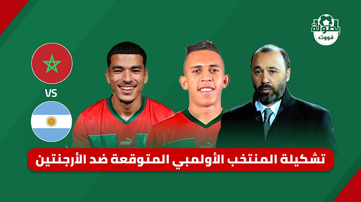 تشكيلة المنتخب الأولمبي المغربي المتوقعة لمواجهة الأرجنتين في أولمبياد باريس 2024