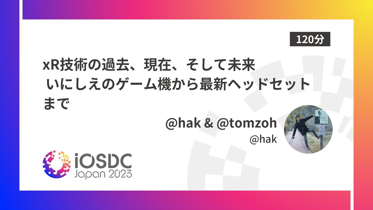 iOSDC Japan 2023: xR技術の過去、現在、そして未来 いにしえの