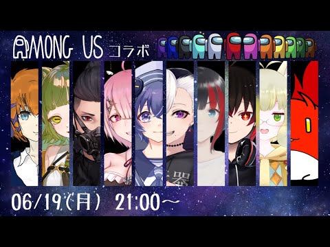 【AMONG US】なぜか唐突によばれたので配信します。【VTuber】