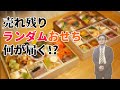 売れ残りのランダムおせち 何が届く!?