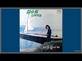 너무합니다 김수희 1978 가사