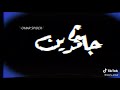 حالات واتس هوبا ارجعنا ليكم 😻😻😻😻😻