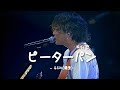 [한글 자막] 🧚&zwj;♂️유우리(優里) - 피터팬(ピーターパン) 라이브, Live // "바보같아도 우린 동화같은 해피엔딩을 믿는 거야"