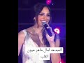 امال ماهر عيون القلب حفلة العلمين 2022 