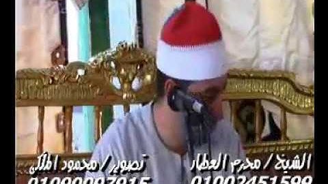 الشيخ محرم العطار سورة البقرة فى الحجايزة السنبلاوين دقهلية 10-11-2019 تسجيلات محمود الملكى