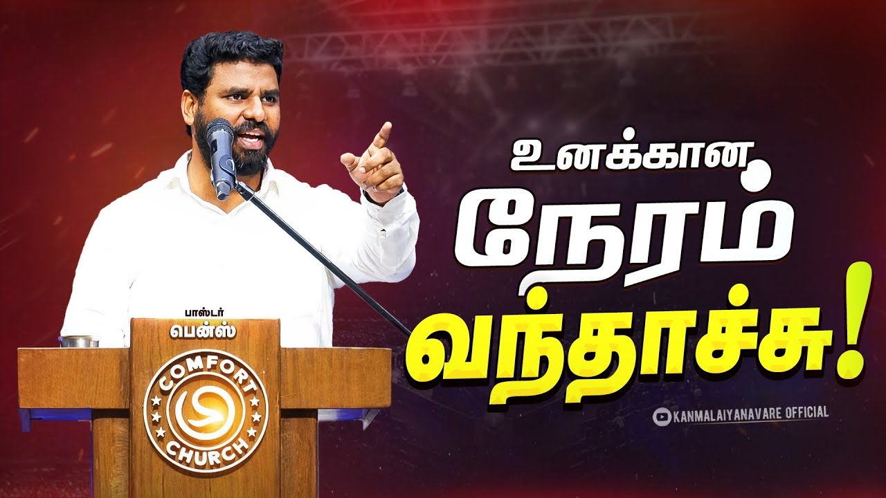 உனக்கான நேரம் வந்தாச்சு! | இன்று தேவன் உன்னை உயர்த்த போகிறார் 🔥 | PR Benz Tamil Christian Message
