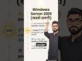 Windows Server Versions | 2012-2025 #education #shorts #freecourse