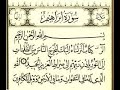 سورة إبراهيم مكتوبة للقارئ الشيخ عبد الرحمن السديس 