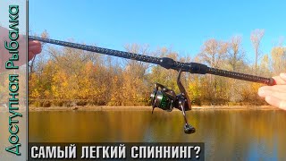 САМЫЙ ЛЕГКИЙ СПИННИНГ 😲 с АлиЭкспресс ? Ультралайт для микроджига и мормышинга | MAVLLOS PLUME