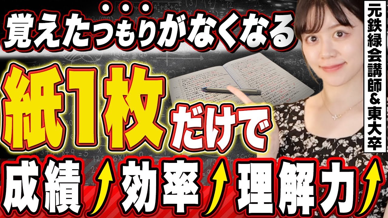 【TEDで話題】効率よく大量暗記する白紙1枚暗記術【元鉄緑会講師】