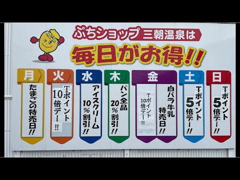 ぷちショップ三朝温泉は三朝温泉のスポットです/株式会社新藤 鳥取県三朝町